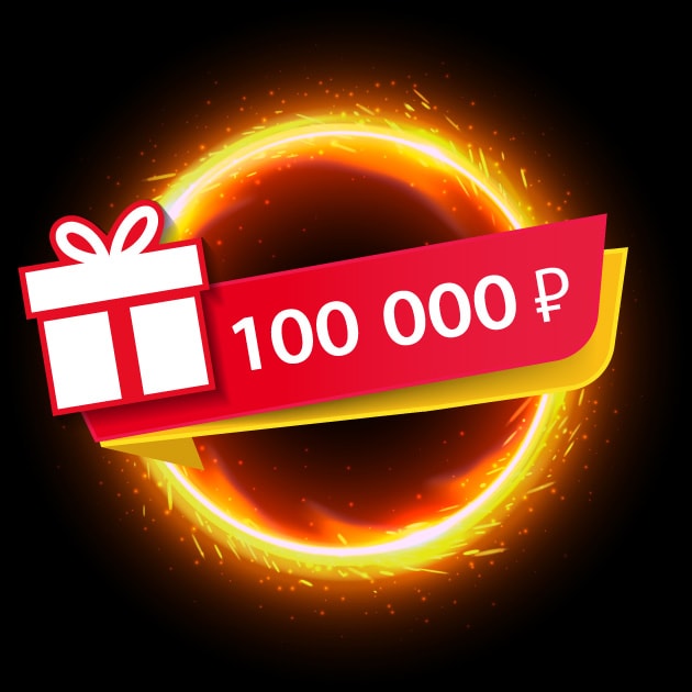 ГЛАВНЫЙ ПРИЗ